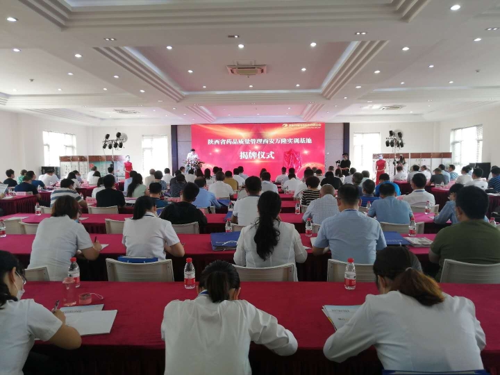 陕西省药品质量管理西安万隆实训基地揭牌